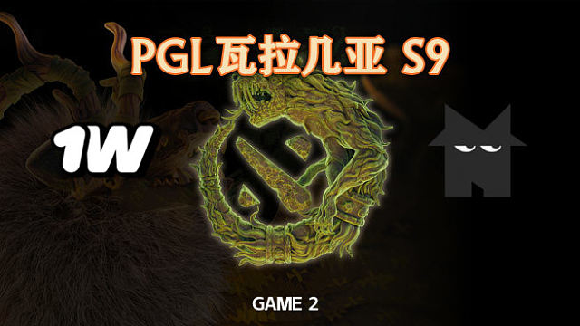 【回放】1WIN vs Nemisis-2 PGL瓦拉几亚S9