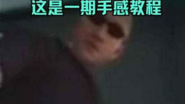 操作手感如德芙一般丝滑
