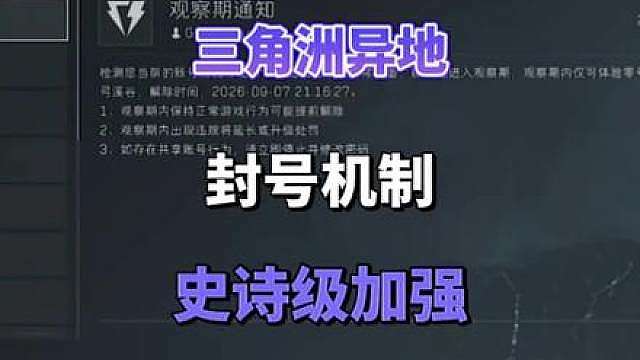 三角洲异地登录封号机制史诗级加强