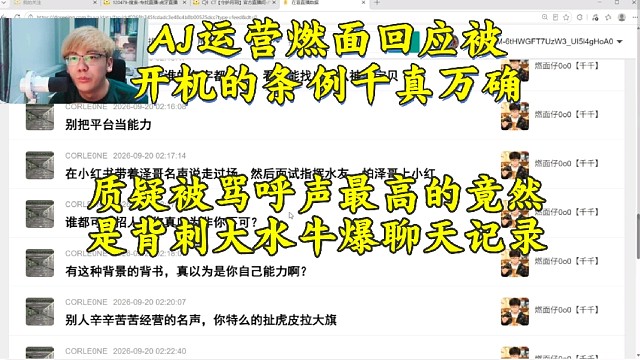aj运营燃面回应被开机的条例属于千真万确