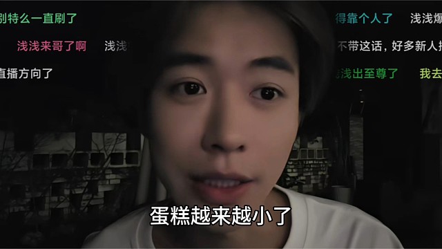 子圣直言直播行业蛋糕越来越小！入局的人太多，想吃饱没那么容易了