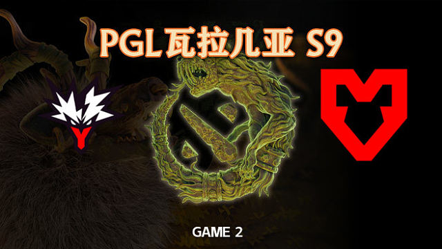 【回放】Yandex vs MOUZ-2 PGL瓦拉几亚S9