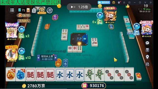 功夫麻将