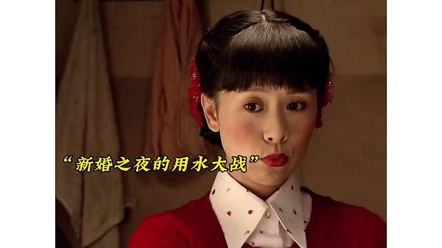 新婚之夜的用水大战
