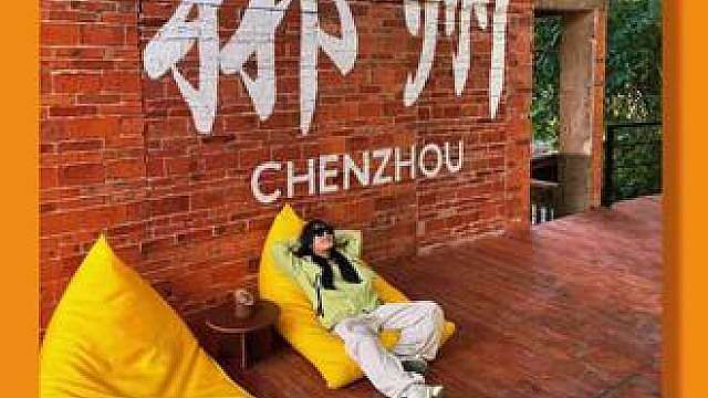 Bin州！这个身在湖南却不能吃辣的小城