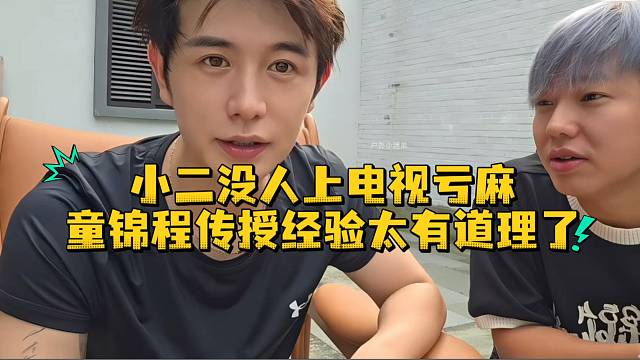 小二没人上电视亏麻统计呢传授经验太有道理了