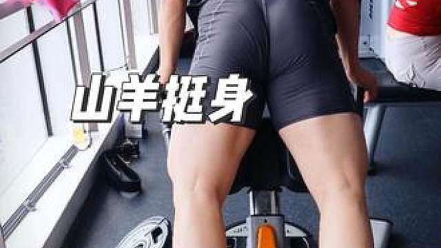 翘臀不粗腿王牌动作，没有之1