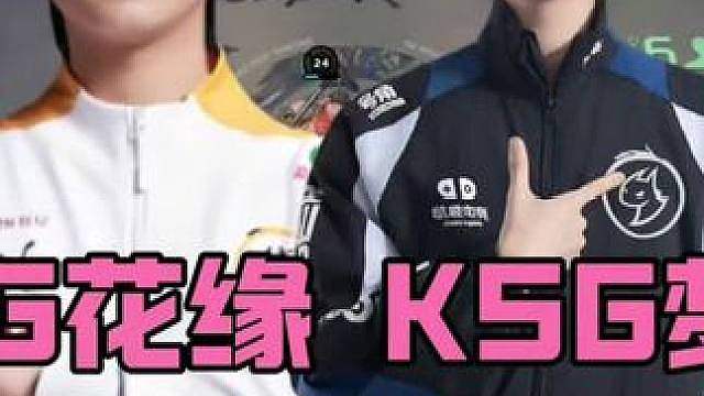 JDG租借花缘，KSG租梦岚，Gemini再次教学fly养猪流