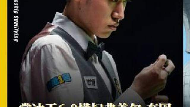 光速下班！常冰玉6-0横扫弗盖尔·奎因 晋级正赛