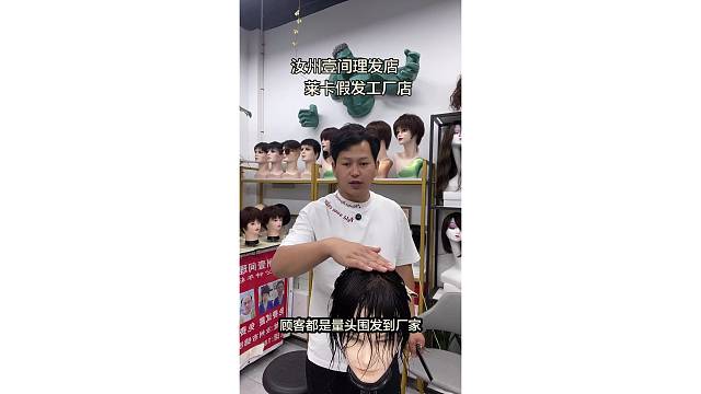 汝州壹间理发店莱卡假发工厂店