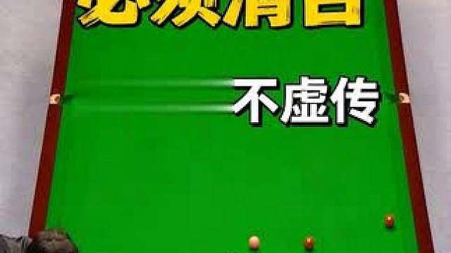 斯诺克最硬核绝杀，火箭落后64分逆天控球，对手被逆转一脸无辜