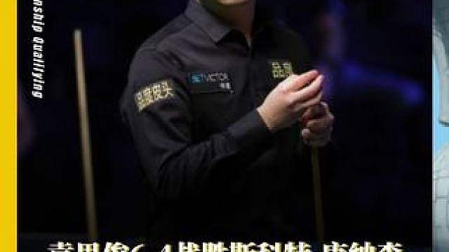 袁思俊6-4战胜斯科特·唐纳森 晋级正赛