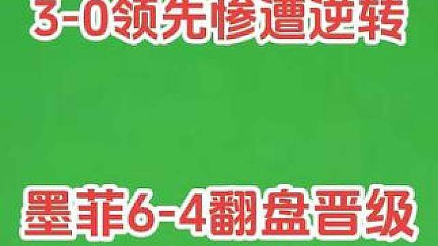 国锦赛资格赛！赵翰洋轰107破百3-0领先，墨菲上演五连鞭大逆转！
