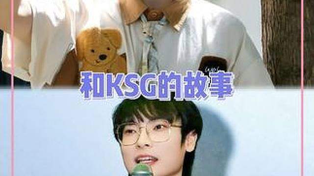 Gemini父子俩和KSG的故事