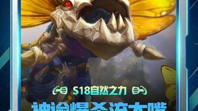 《神谕爆杀流大嘴》最新顶级公式玩法思路讲解！新晋T0阵容！学会赶紧拿去上大分！