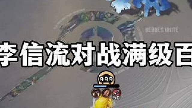 百里流险胜李信流