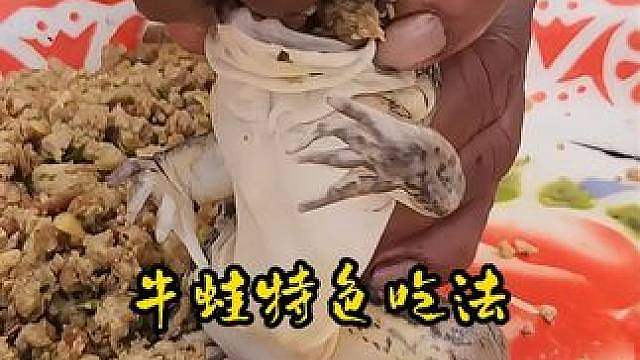 见识一下，东南亚人的牛蛙特色吃法，开眼界了