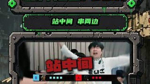 站中间串两边