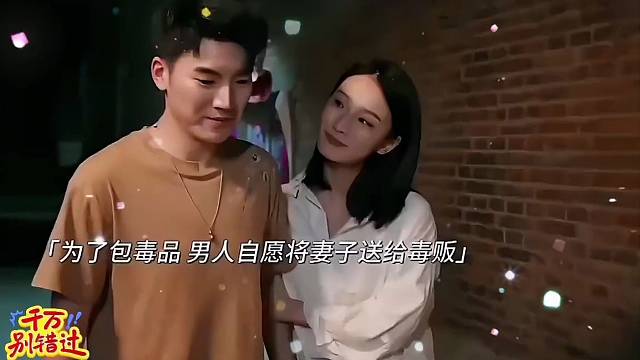 男人亲手毁了女友一生