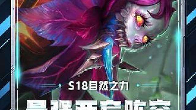 【无限金币花仙稻草人】中稻草人三大天使无限叠加的法强与其技能回复的高额生命值完美适配打爆花仙子层数 常规对局中五阶段就能打爆并且爽追三星五费！【闭环莲华裁决阿狸】全新阵容搭配 可谓是阿狸最高上限的玩法 同时其在当前版本史诗级加强 成型后可谓碾压一众热门阵容！