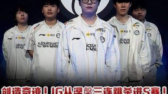 创造奇迹！IG从涅槃三连跳杀进S赛！ 四号种子拿得真不容易！【赛事高能】9月19日 JDG vs I