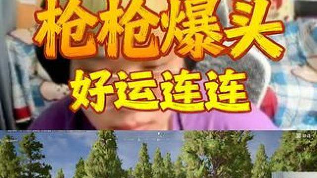 神枪挑战不吃鸡不下播但是被队友颗秒了