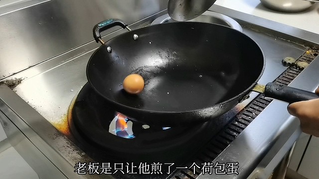 新来的厨师只煎了一个荷包蛋，老板立马定下8000工资