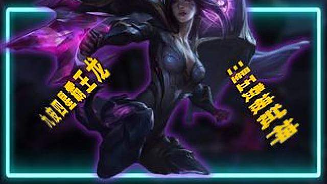还有人记得卡莎大招的名字吗？？？