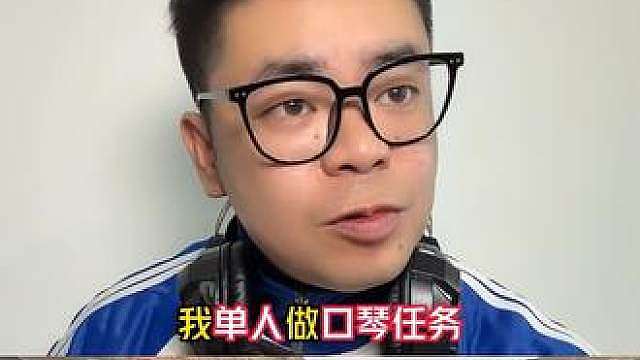 单人做口琴任务 2级潜水也能无伤拿背包 只做女沪