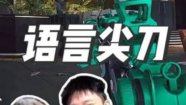 蛋神迷你AAK语言尖刀单挑爆笑