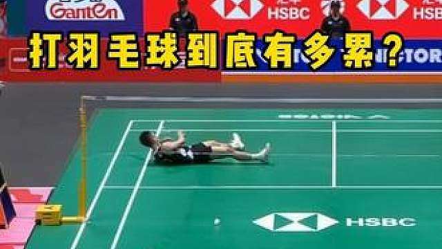 打羽毛球的朋友都知道，羽毛球的单打有多累！