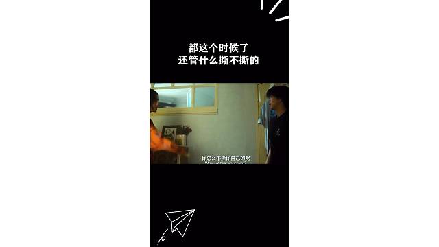 都这个时候了还管什么撕不撕的