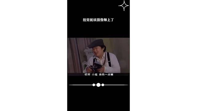 拍完就该摄像师上了