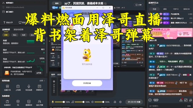 aj前运营燃面用letme直播间背书架着泽哥弹幕