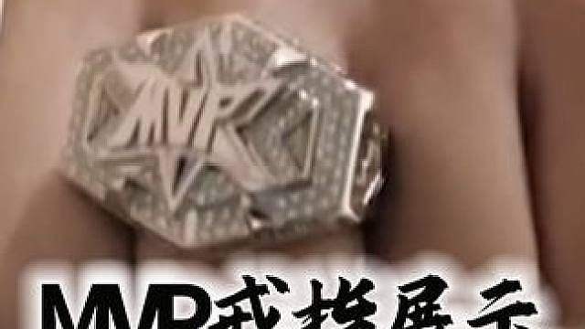 MVP戒指展示