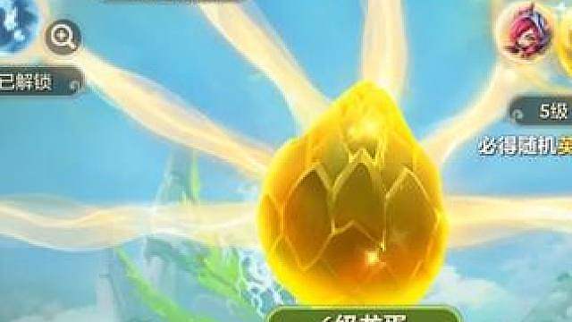 明天可以开启龙蛋了！注意没6级别乱点！