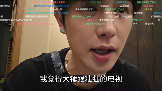 童锦程认为大锤壮壮发大电视没毛病，男主播流水低的，发大电视的容易亏本