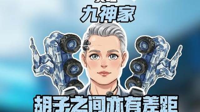 沪子之间亦有差距