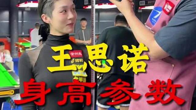 今天不量球杆参数 量身高！还想看谁的 打在评论区