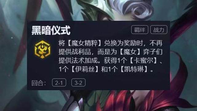 魔女专属玩就有分！黑暗仪式到底怎么玩？