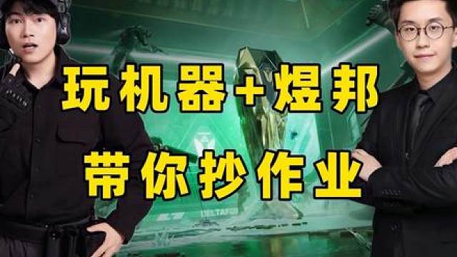 和玩机器一起预测冠军归属，带大家抄作业！ 煜邦请到了S级外援！