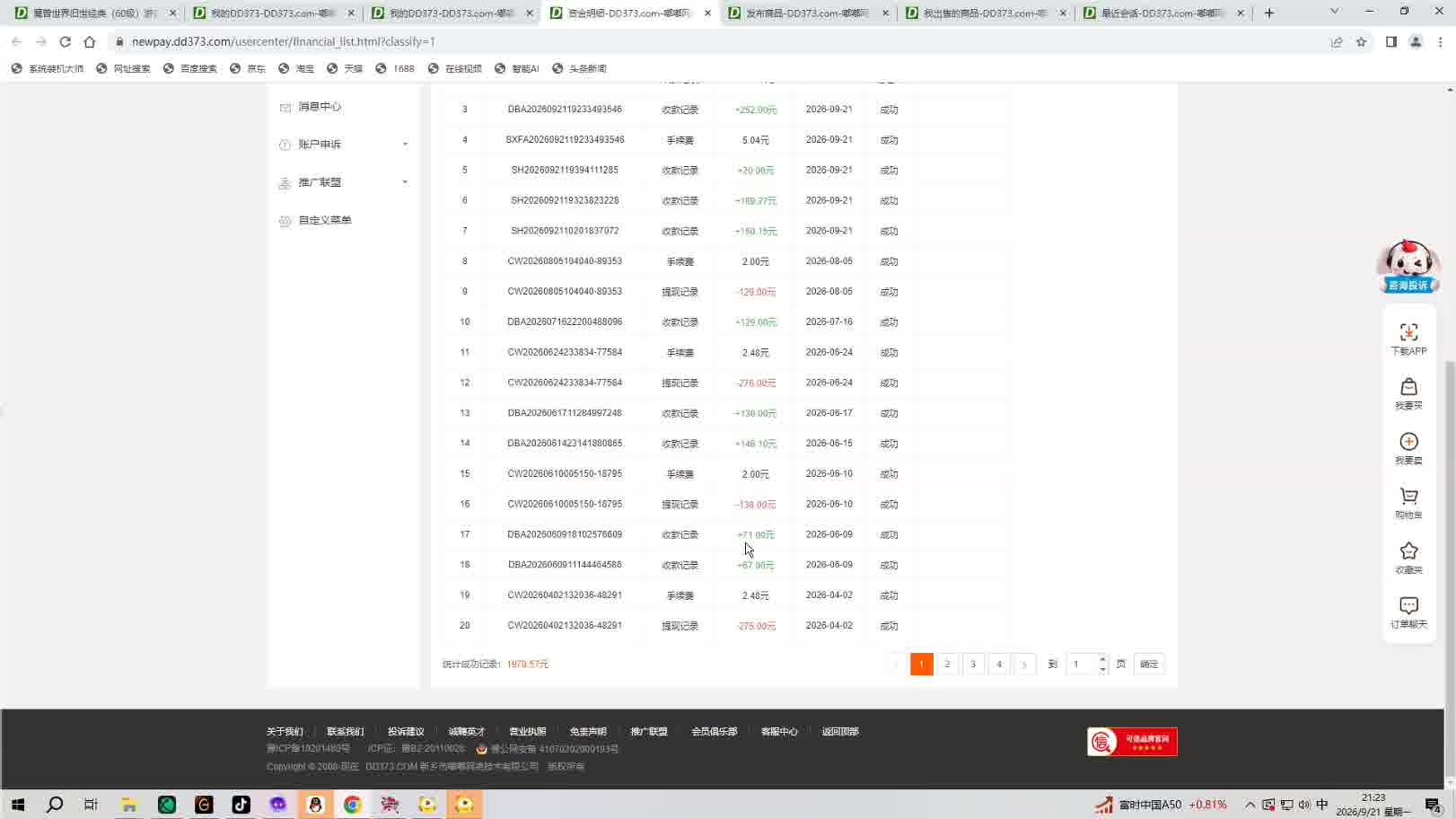 大粪-打金体现-展示记录20260921