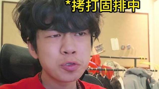 太爱说实话