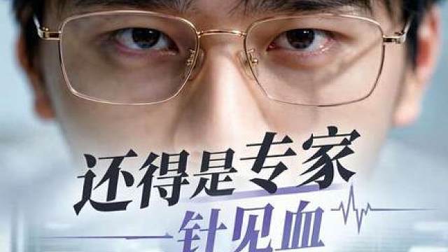 还得是专家呀！一针见血