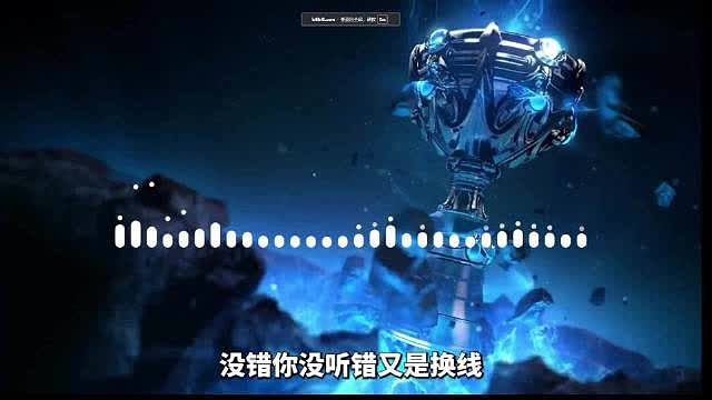 隔了这么久，管哥发布了一期“泽元电台”，说了一下对于世界赛版本各方面的想法

管哥视频发布时间显示的