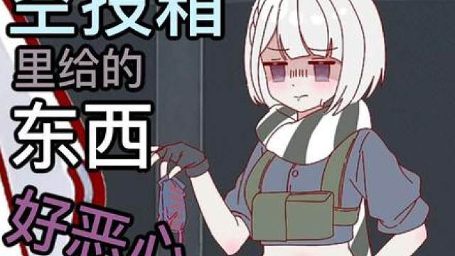 【三角洲动画】“奇怪的空投箱”