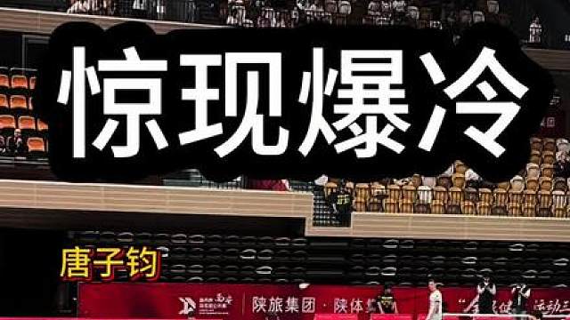 惊现爆冷 此人是谁的部下