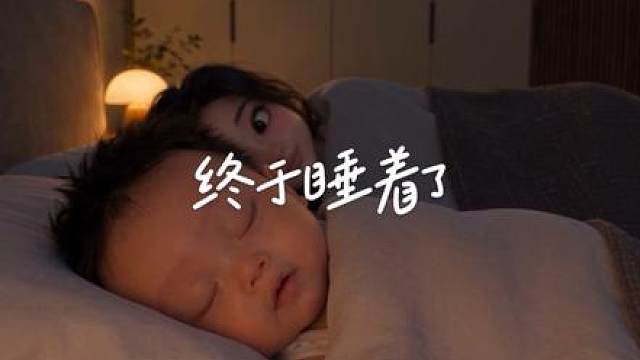 宝宝睡着了后，一离开一点就开始苏醒，想上个厕所又没办法上，简直就是个小型蓝牙连接