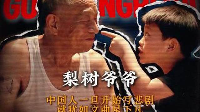 中国人写苦难文学，就是文曲星下凡。 故事以及素材