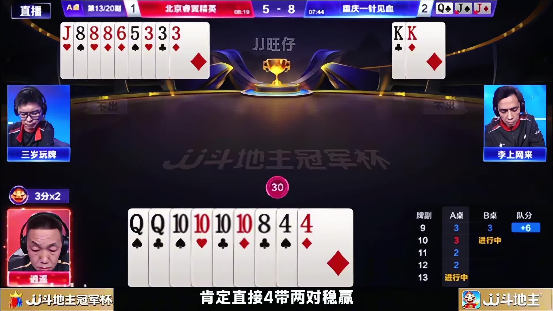 大嘴记牌清晰强行赢两炸